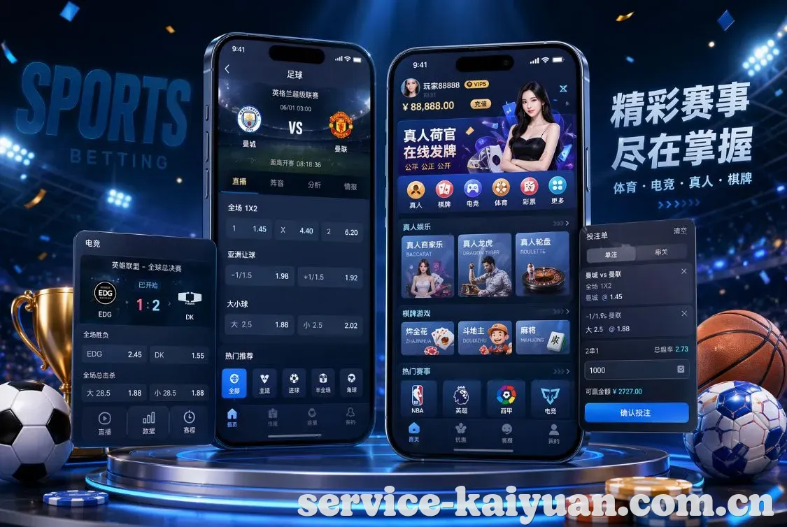 开元体育 App